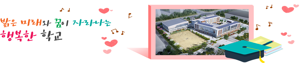 함께 꿈을 키우고, 함께 성장하는 우리들 세상